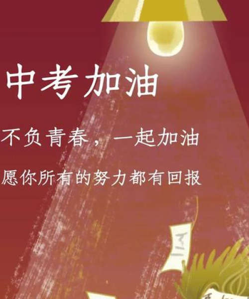励志语录中考篇